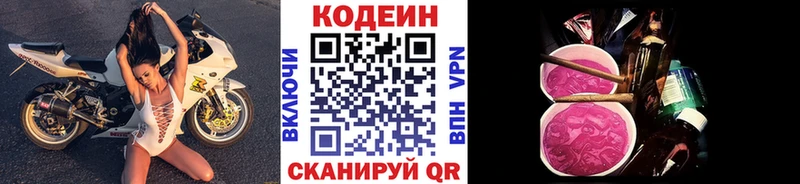 магазин продажи наркотиков  Заполярный  Codein напиток Lean (лин) 